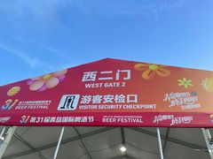 -第35届青岛国际啤酒节