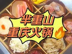 九宫格荤菜-芈重山老火锅(广州首店)