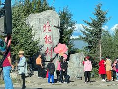 -北极村旅游风景区