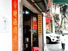 -宋记海南粉传承老店(人民西路店)