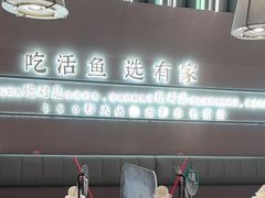 -有家酸菜鱼(苏州绿宝广场店)