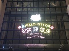-安吉Hello Kitty乐园