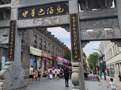 -中华巴洛克风情街