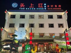 -头上红煨盐鸡·非遗院子餐厅