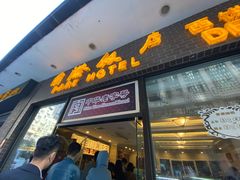 门面-国际饭店·帆声西饼屋(黄河路店)