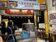 -马里奥明星猪脚饭