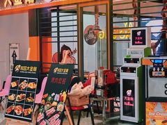 门面-韩国大金刚烤肉·料理(印象城店)