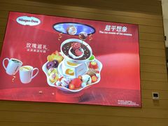-哈根达斯(美罗城店)