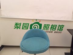 -梨园照相馆·签证照·身份证护照回执采集拍摄网点(北京店)