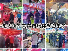 -大连熟食品交易中心