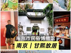 -南京市民俗博物馆(甘熙故居)