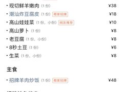 -九府羊·鲜羊火锅·烤串(新华路店)