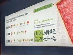 -山葵说·泥炉烤肉(泰达时尚E街区店)