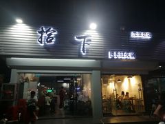 -拾下卜卜贝•海鲜火锅