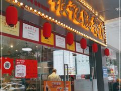 门面-银记肠粉店(中山一路店)