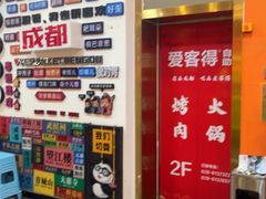 -爱客得牛排海鲜烤肉·火锅自助(春熙路黑金好店)