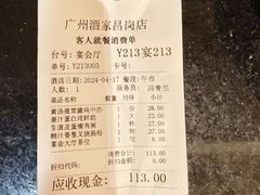 -广州酒家(昌岗地铁站店)