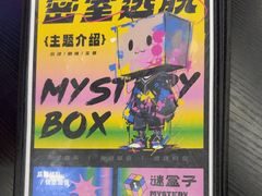 -谜盒子奇幻密室(南屏店)