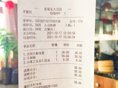 -老绥元烧麦·家常菜(大召店)