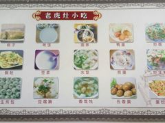 -老虎灶小吃