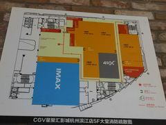 -CGV影城(滨江天街IMAX店)