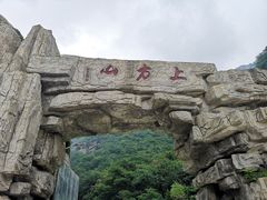 -北京上方山国家森林公园