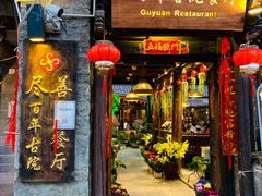 门面-尽善百年古院餐厅(王家老宅店)