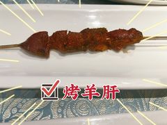 烤羊肝-巴扎美食·新疆菜·西域歌舞表演餐厅(新疆大厦店)