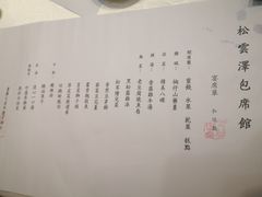 -松云泽