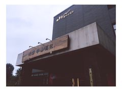 -天目湖涵田半山温泉