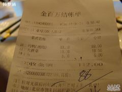 账单-金百万烤鸭店(马甸店)