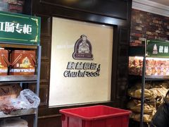 -秋林食品(秋林公司店)