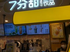 -7分甜(栖霞万谷慧店)