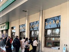 -清真·白记年糕(牛街北口店)