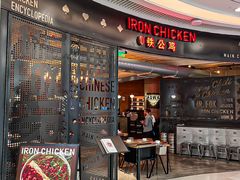 -铁公鸡·四川料理(天环广场店)