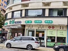 -玖鲜小笼(中山广场店)