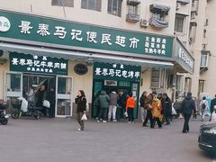 -景泰马记电烤串(景泰店)