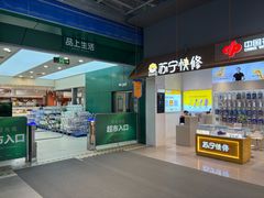 -苏宁快修·手机·电脑·回收·维修