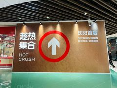 -沈阳铁西万象汇