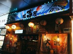 -坂吉屋·居酒屋深夜食堂(龙湖店)