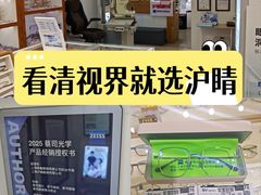 -沪睛眼镜蔡司官方授权店(金桥佳林路店)