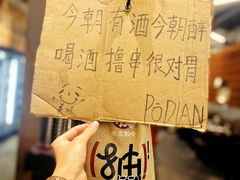 -破店肥哈·东北烧烤·夜宵(南山保利店)