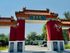 -北京麋鹿生态实验中心