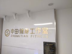 -中田·健身+普拉提(虹悦城店)