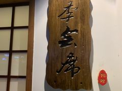 -久喜番和牛烧肉酒场(北辰三角洲店)