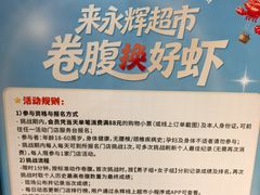 -永辉超市(鲁谷店)