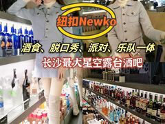 -纽扣NEWKO