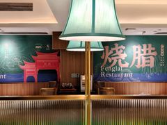 -凤来茶餐·粤菜馆(珠江新城店)
