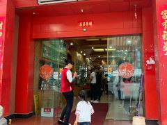 门面-东巴谷野生菌火锅餐厅