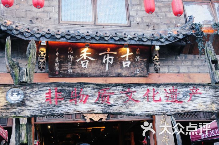 古市香跷脚牛肉(非物质文化遗产餐厅)图片 - 第2790张